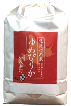 特別栽培米　北海道産ゆめぴりか5kg