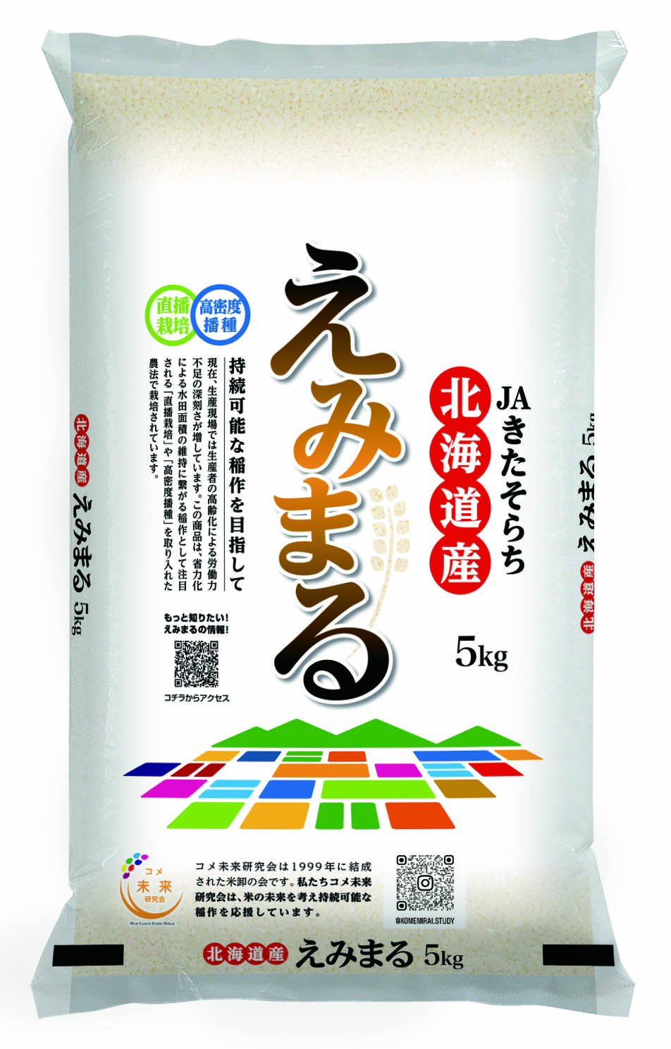 北海道産「えみまる」のご紹介 | 津田物産株式会社