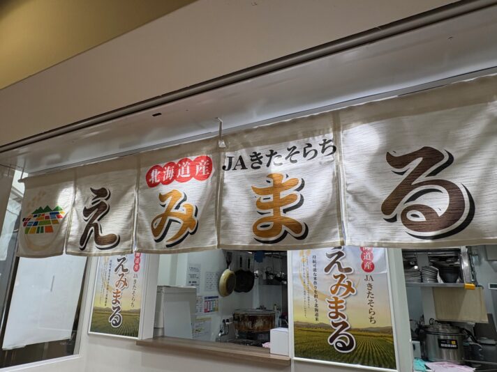 おむすびカフェ「むすびのサチ」、5月のお米は”北海道産 えみまる”です！！