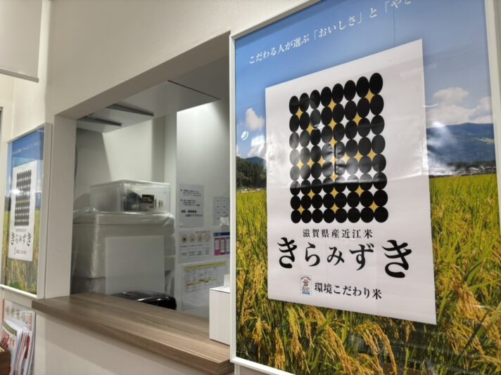 おむすびカフェ「むすびのサチ」、6月のお米は“滋賀県産　きらみずき”です！