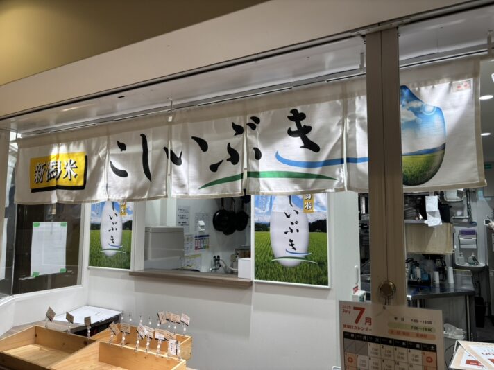 「むすびのサチ」、7月のお米は“新潟県産　こしいぶき”です！！