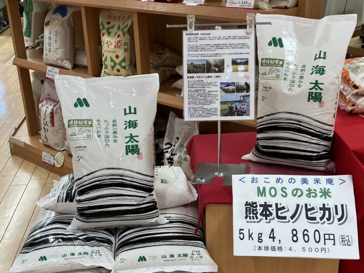 MOSのお米 販売開始いたしました！